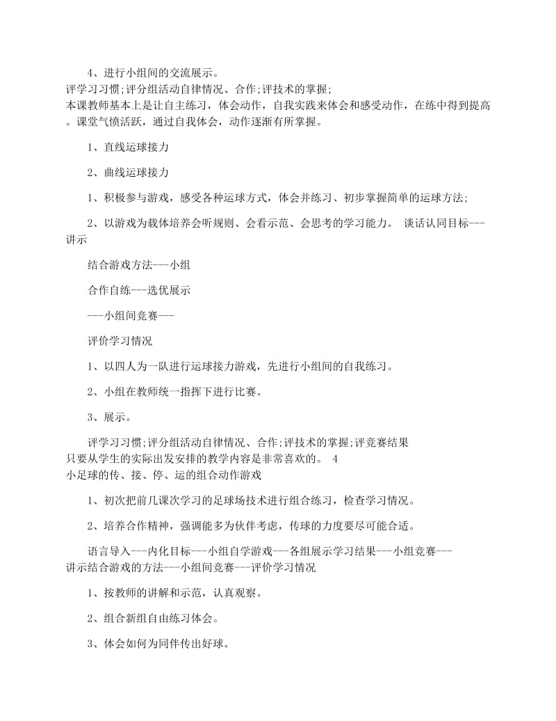 最新小学足球教案小学足球教案范文名师优秀教案.docx_第3页