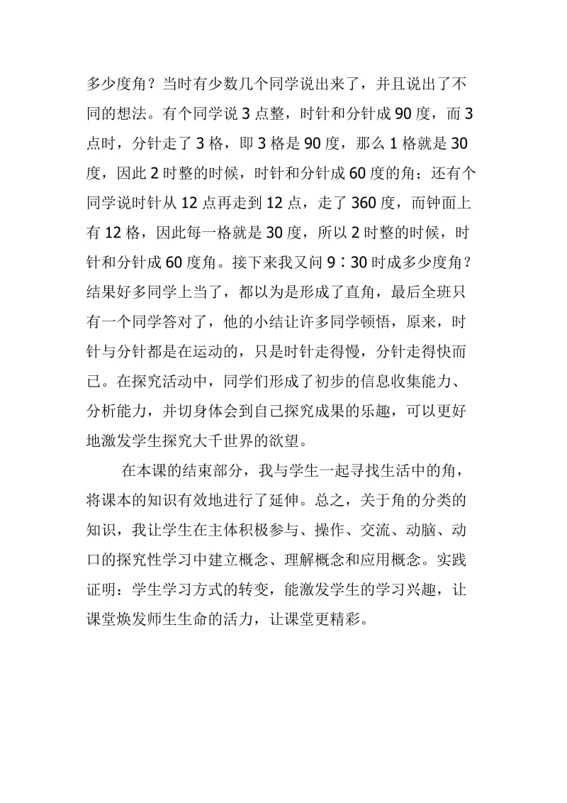 角的分类教学反思[精选文档].doc_第2页