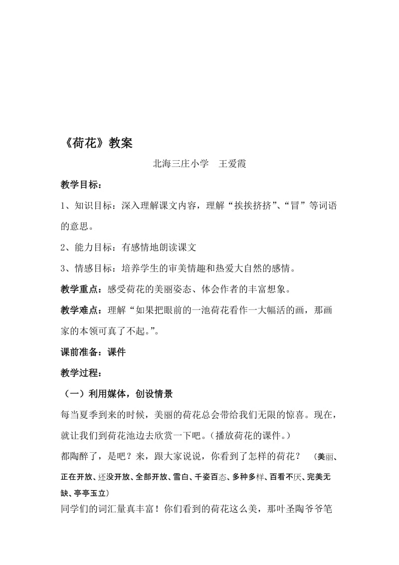 荷花教学设计 (2)[精选文档].doc_第1页