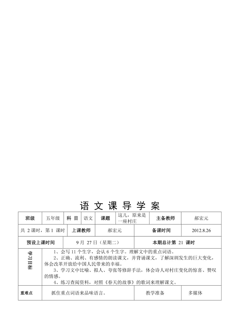 这儿，原来是一座村庄导学案[精选文档].doc_第1页