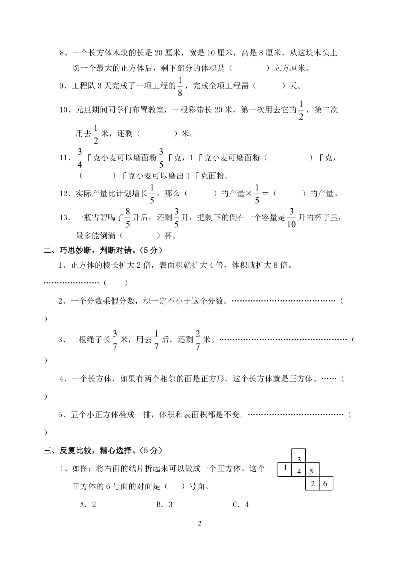 辛店镇辛店小学王晓龙上册期末测试题[精选文档].doc_第2页