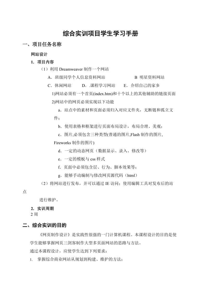 最新--1《网页设计实训》学生学习手册汇编.doc_第3页