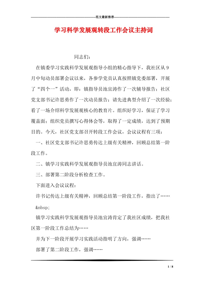 学习科学发展观转段工作会议主持词.doc_第1页