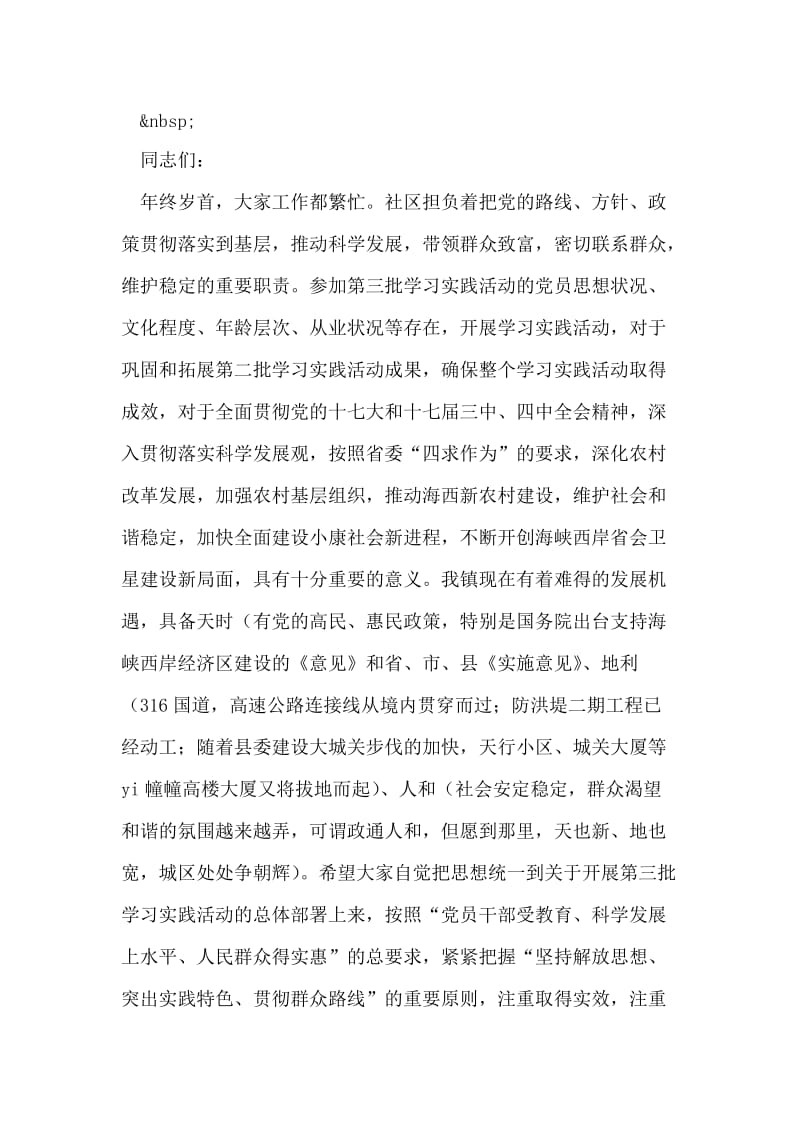 学习科学发展观转段工作会议主持词.doc_第2页