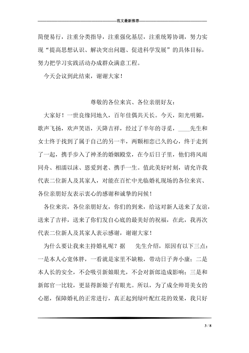 学习科学发展观转段工作会议主持词.doc_第3页