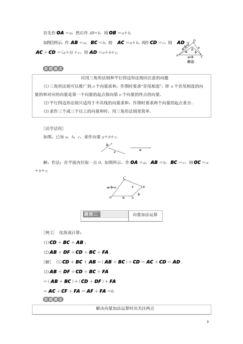 浙江专版2017_2018学年高中数学第二章平面向量2.2.1向量加法运算及其几何意义学案新人教A版.wps_第3页