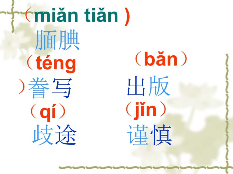 19课_“精彩极了”和“糟糕透了”[精选文档].ppt_第3页