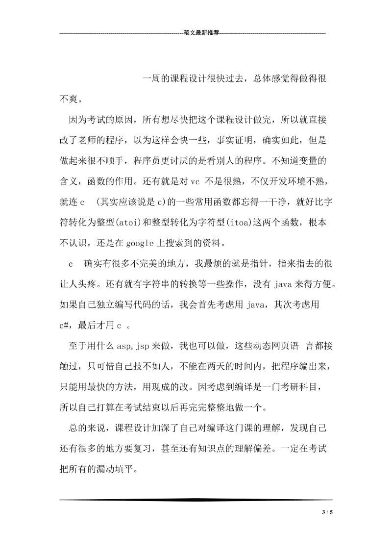 学习胡锦涛总书记XX玉树地震“珍惜每一个生命”的讲话心得.doc_第3页