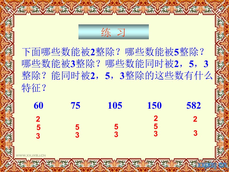 2.2.3+2、5、3的倍数的特征练习课ppt[精选文档].ppt_第2页