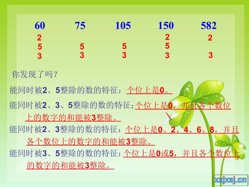 2.2.3+2、5、3的倍数的特征练习课ppt[精选文档].ppt_第3页