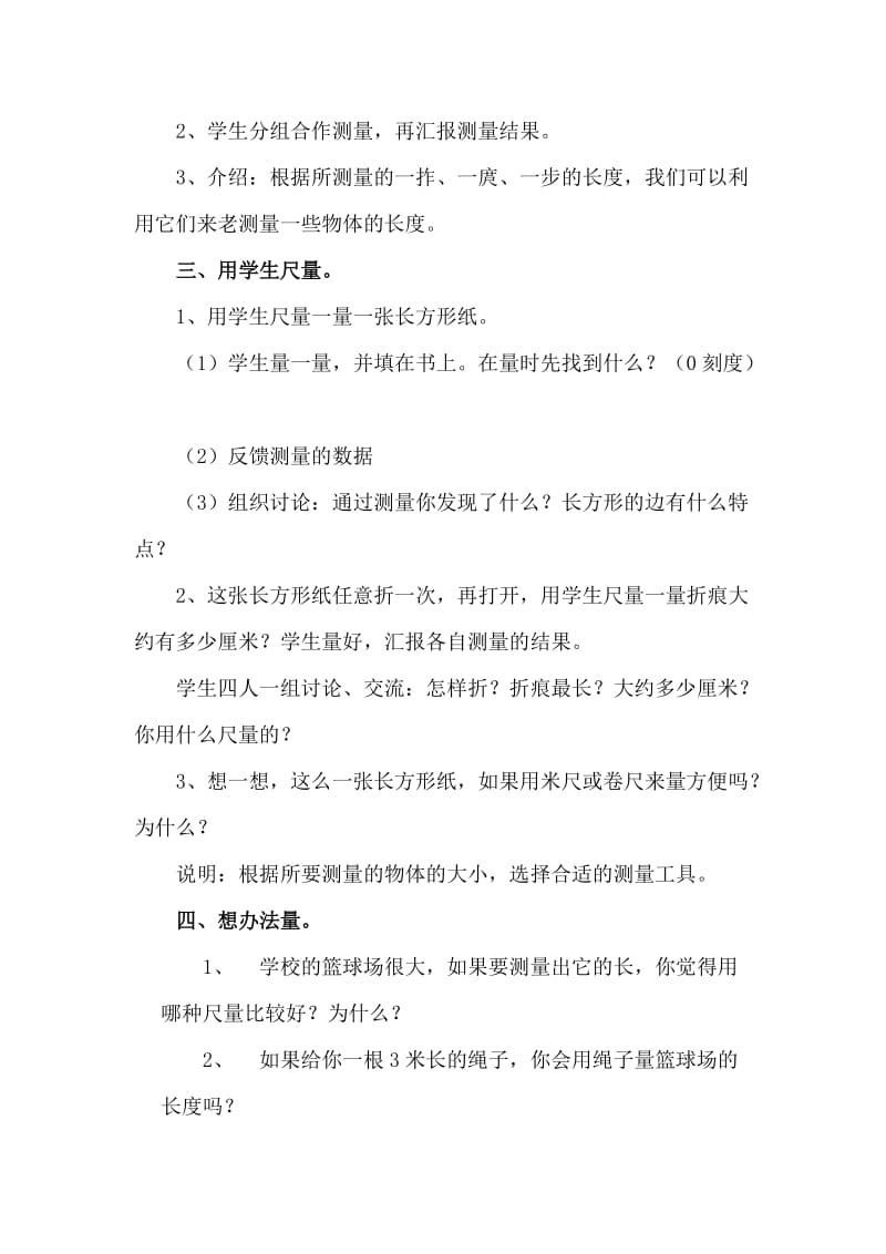 第五课时我们身体上的尺[精选文档].doc_第2页