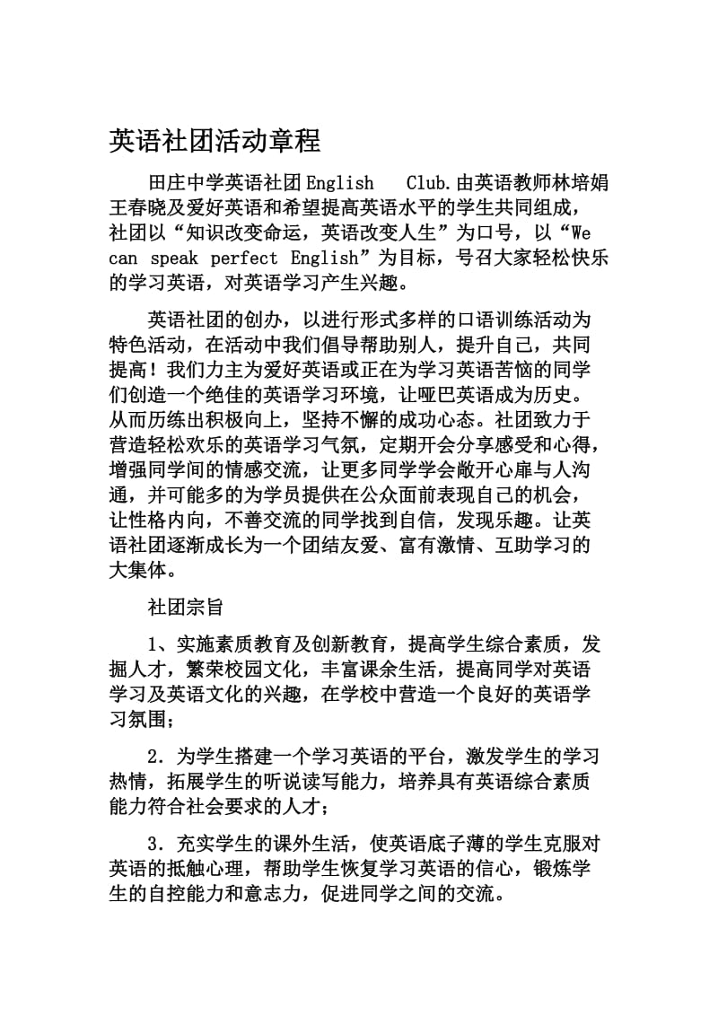 英语社团活动章程[精选文档].doc_第1页