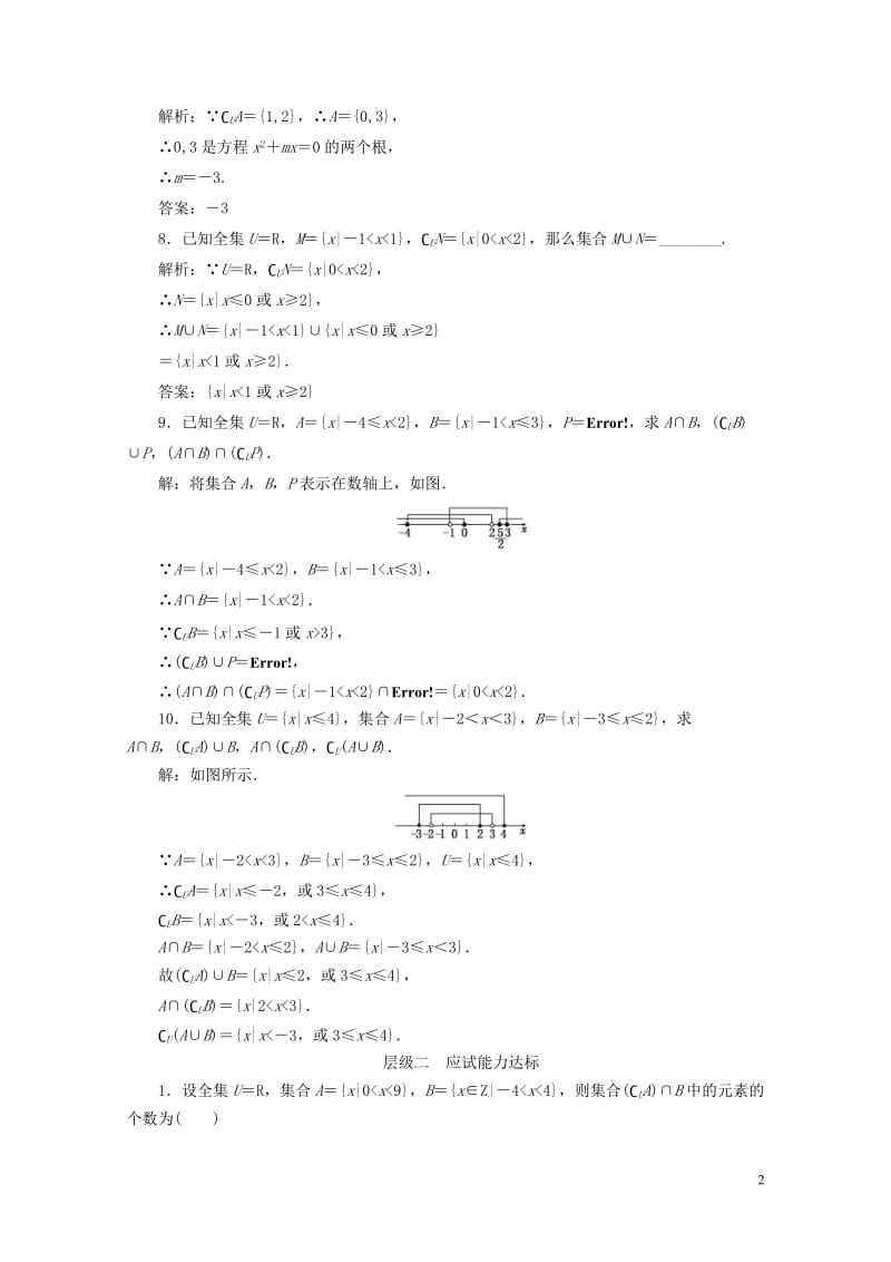 浙江专版2017_2018学年高中数学课时跟踪检测五补集及综合应用新人教A版必修1201806112.doc_第2页