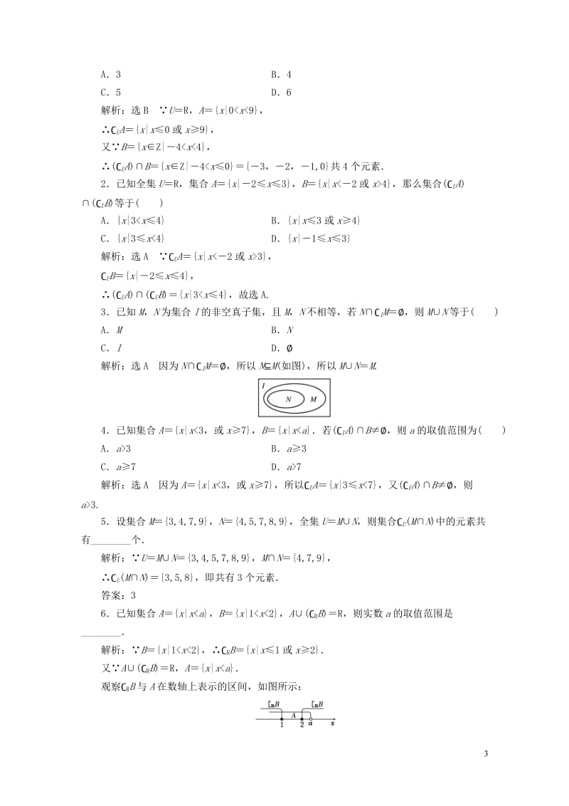 浙江专版2017_2018学年高中数学课时跟踪检测五补集及综合应用新人教A版必修1201806112.doc_第3页