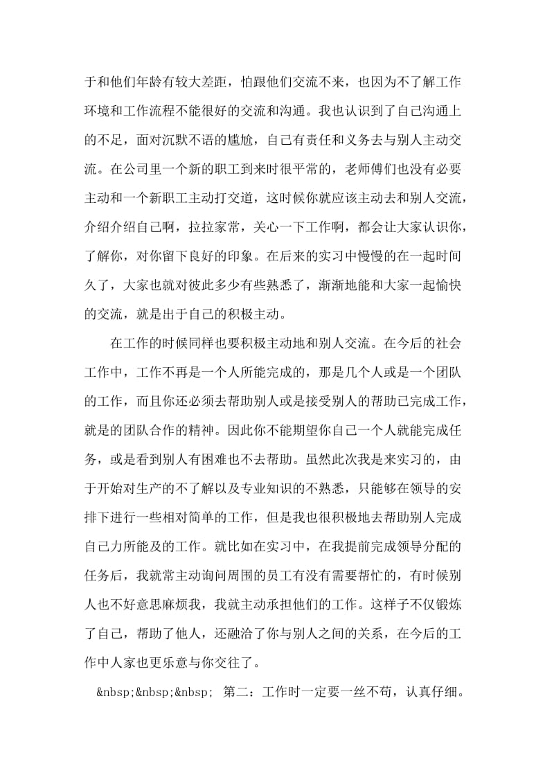 工厂顶岗实习心得体会.doc_第2页