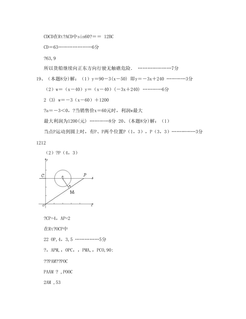 最新数学同步练习题考试题试卷教案育才三中九年级期中考试试卷答案名师优秀教案.doc_第3页