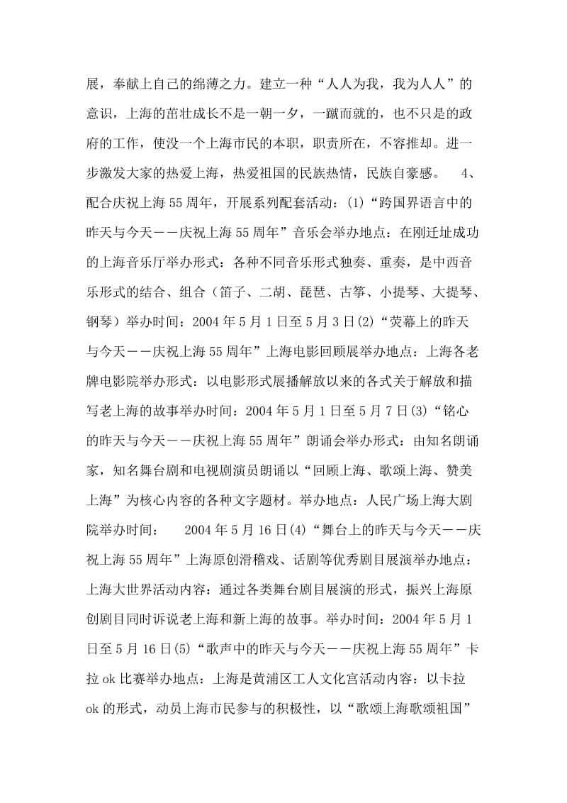 庆祝上海解放55周年系列活动总体方案.doc_第2页