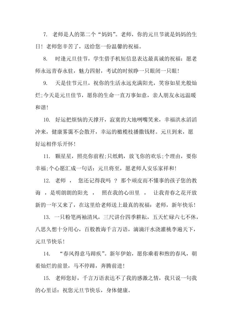 攻无不克，战无不胜！.doc_第2页