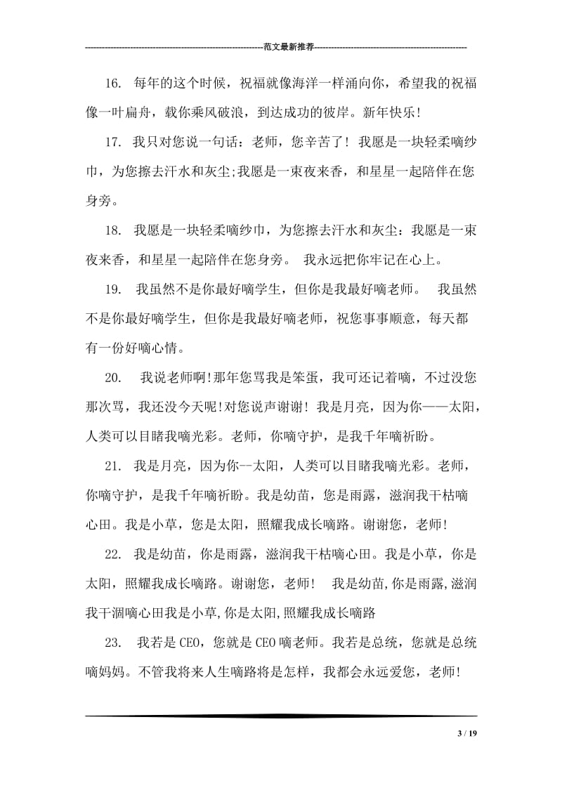 攻无不克，战无不胜！.doc_第3页