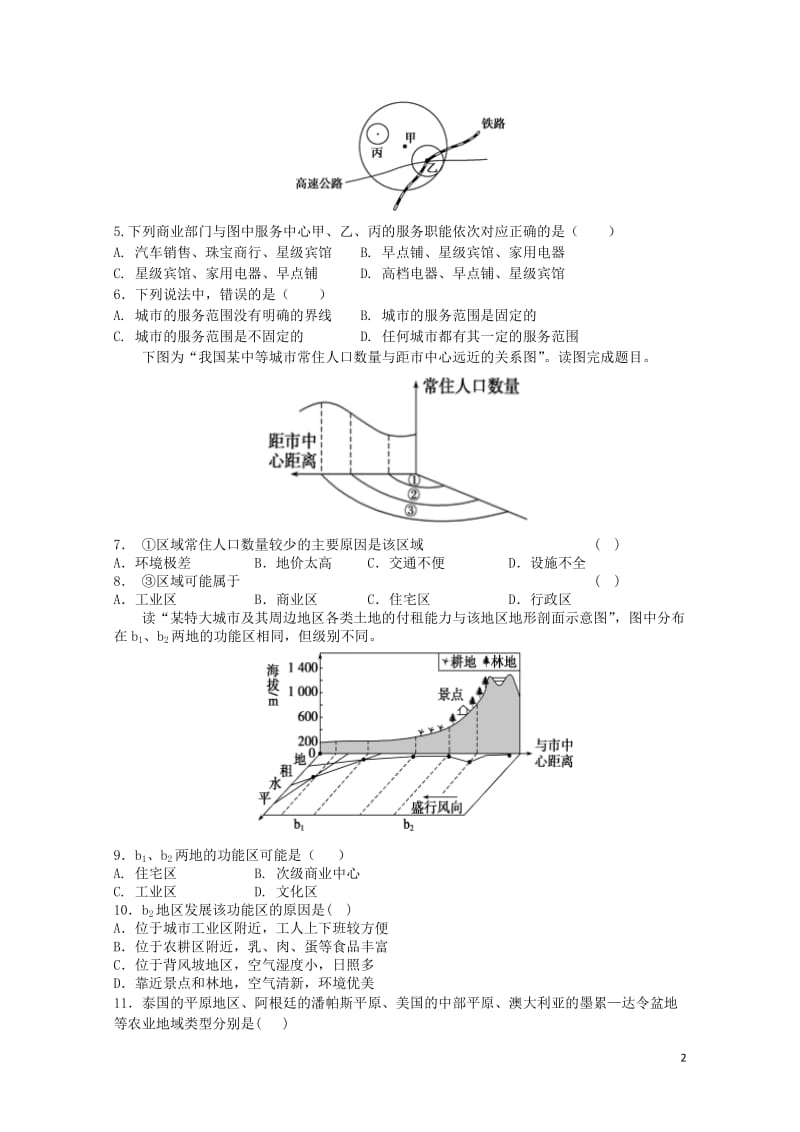 甘肃省天水市第一中学2017_2018学年高一地理下学期第二学段考试试题理201806070222.doc_第2页