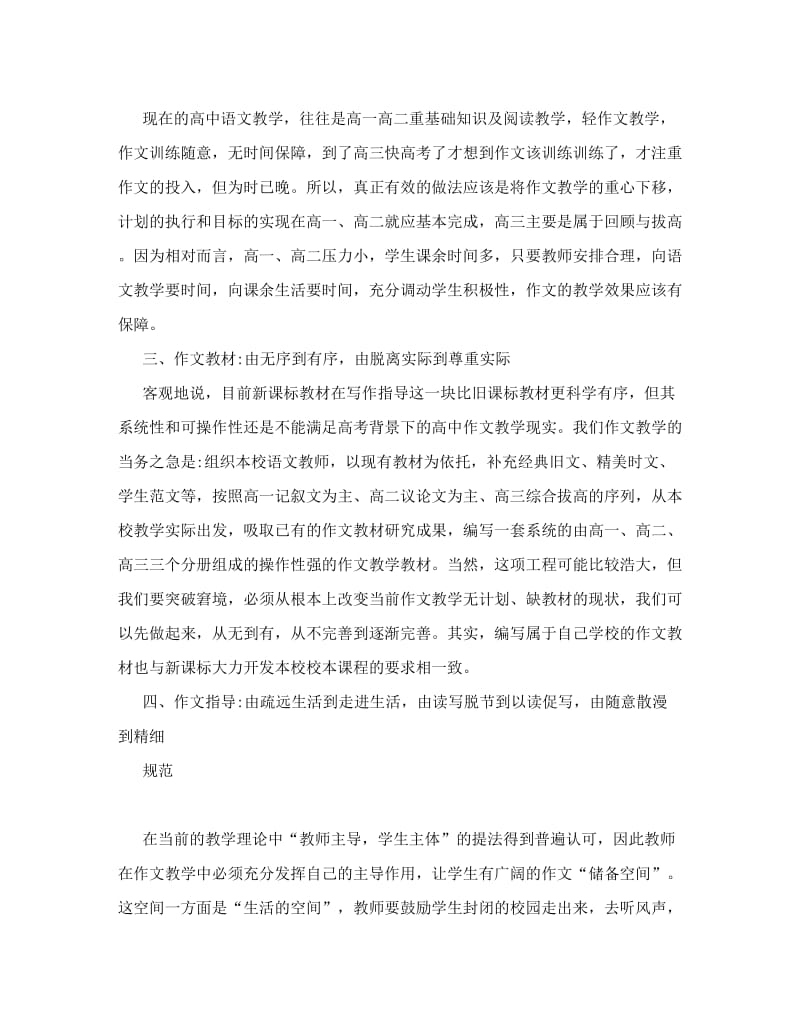 最新浅论新课程标准下高中作文教学的改变优秀名师资料.doc_第2页