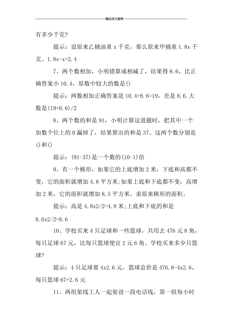 五年级寒假乐园答案数学练习题参考汇编.doc_第2页