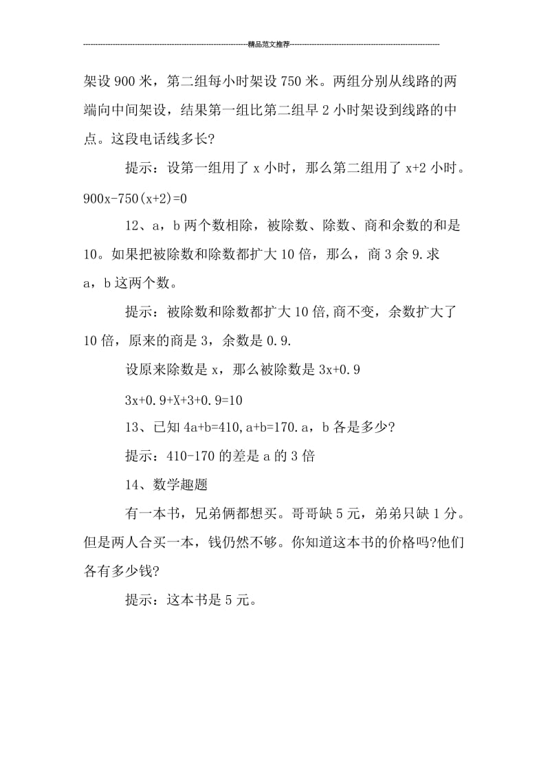 五年级寒假乐园答案数学练习题参考汇编.doc_第3页