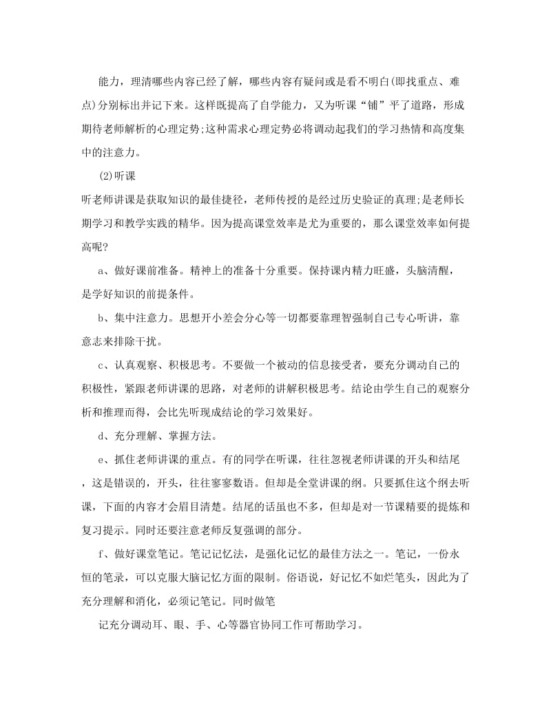 最新[小学]高中生必须掌握的几种学习方法优秀名师资料.doc_第2页