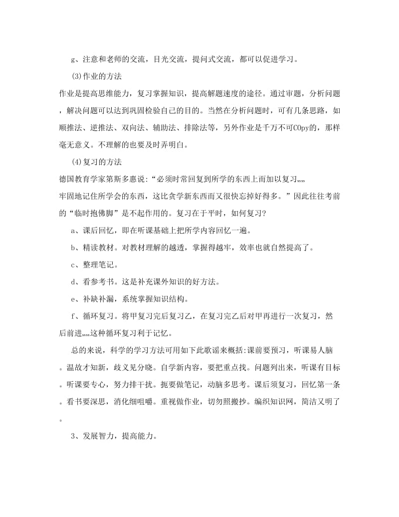 最新[小学]高中生必须掌握的几种学习方法优秀名师资料.doc_第3页