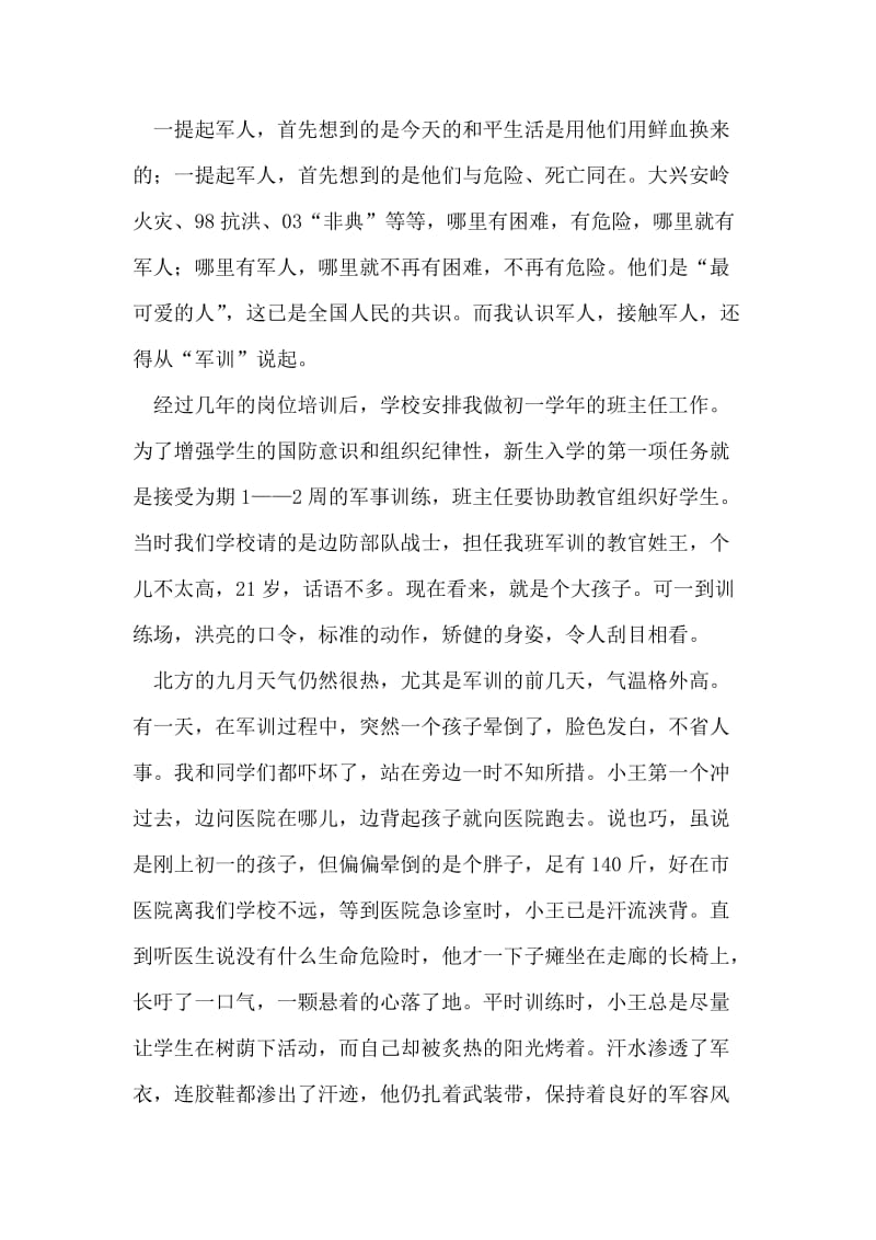 拥军好教师事迹材料.doc_第2页