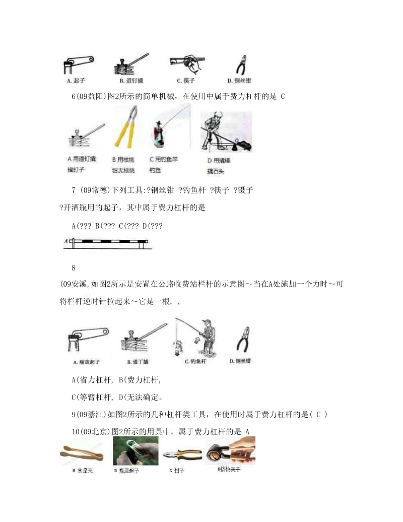 最新【精选资料】中考物理杠杆知识点测试有答案优秀名师资料.doc_第2页