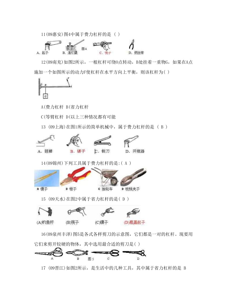 最新【精选资料】中考物理杠杆知识点测试有答案优秀名师资料.doc_第3页