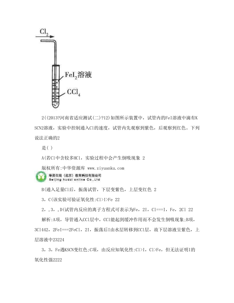 最新高考化学二轮复习之知识点总结：化学实验基础优秀名师资料.doc_第2页