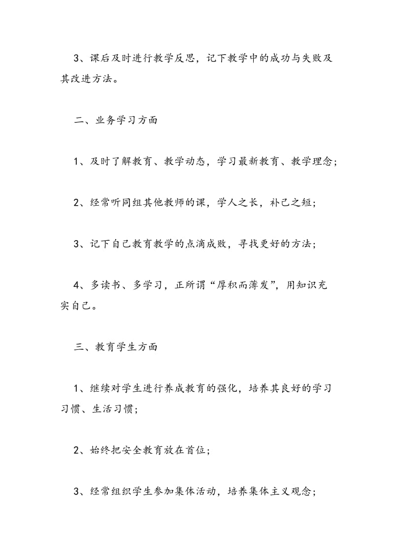 2018年教师秋季新学期教学工作计划样本赏析-范文精选.doc_第2页