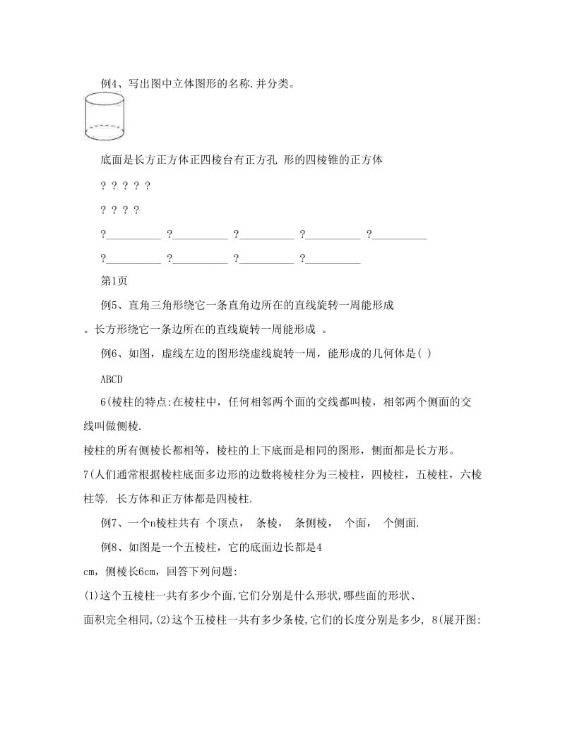 最新七年级数学(上)期末数学知识点归纳优秀名师资料.doc_第2页