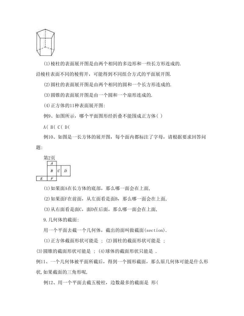 最新七年级数学(上)期末数学知识点归纳优秀名师资料.doc_第3页