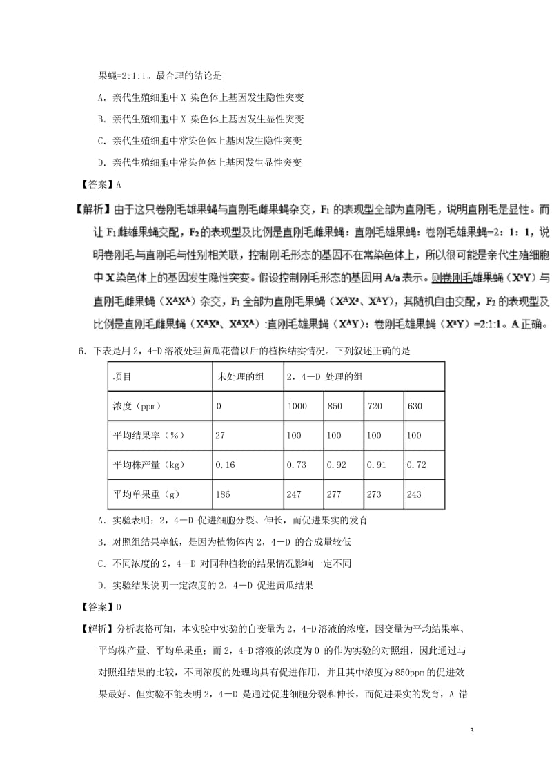 2018年高考理综选择题专项训练3201806110323.wps_第3页