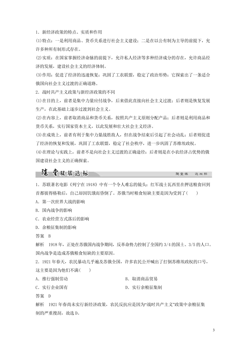 2017_2018学年高中历史专题五无产阶级革命家5_4俄国无产阶级革命的导师__列宁二学案人民版选.wps_第3页