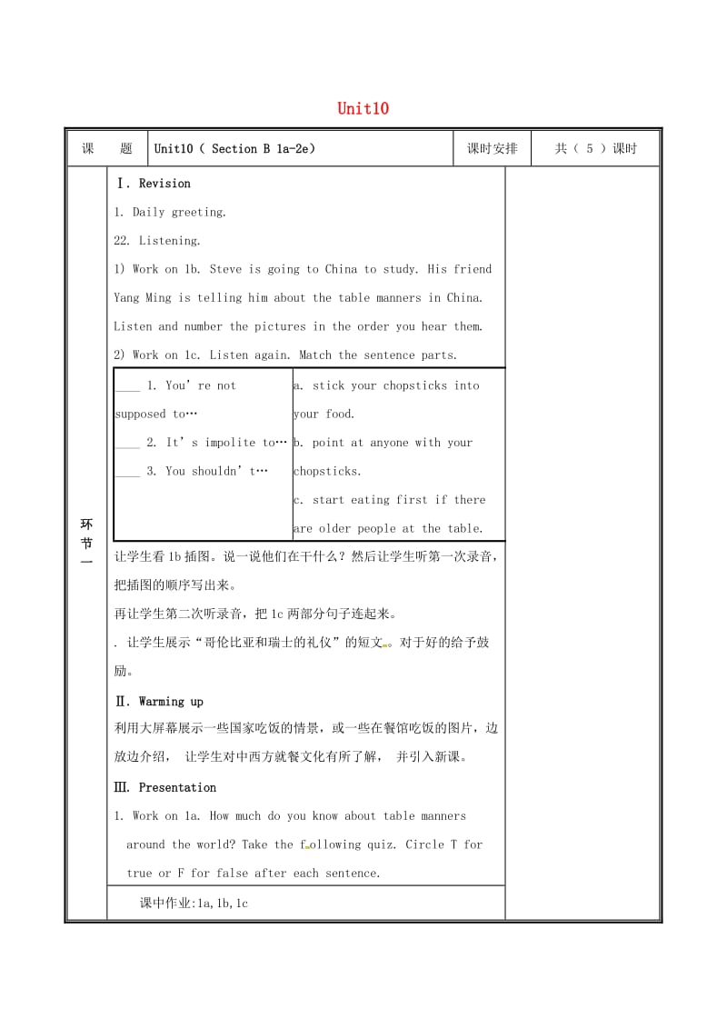 河南省郑州市中牟县雁鸣湖镇九年级英语全册Unit10You’resupposedtoshakehan01806052102.doc_第1页