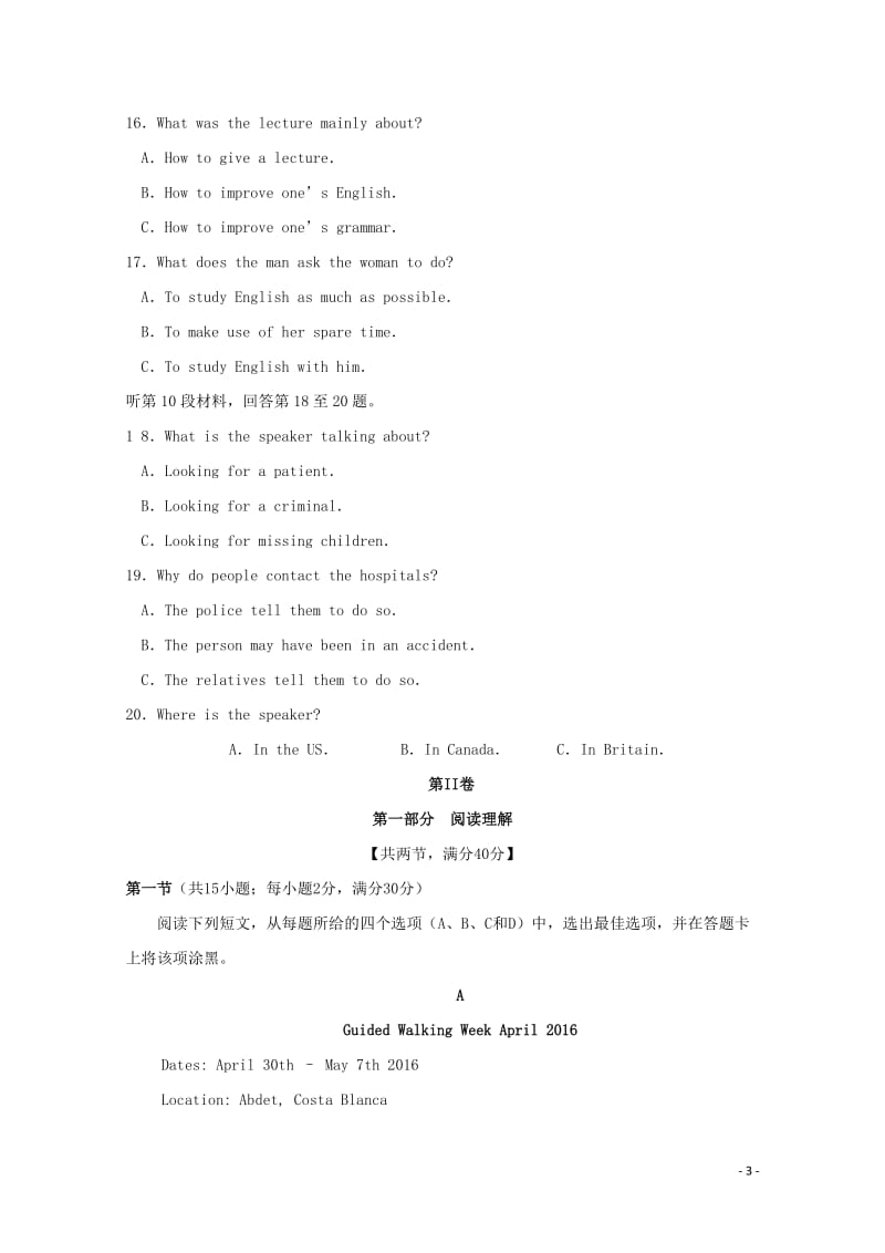 重庆市綦江中学2018届高考英语适应性考试试题201806070362.doc_第3页