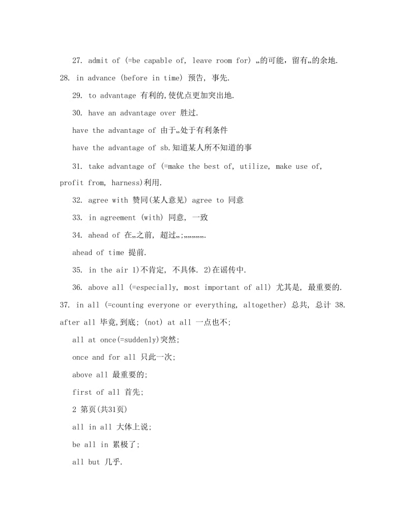 最新高考英语+必备高中词组大全（含752个）+新人教版优秀名师资料.doc_第3页