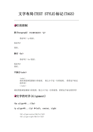 最新HTML 语言教程--第三章 文字布局(TEXT STYLE)标记(TAGS)汇编.doc