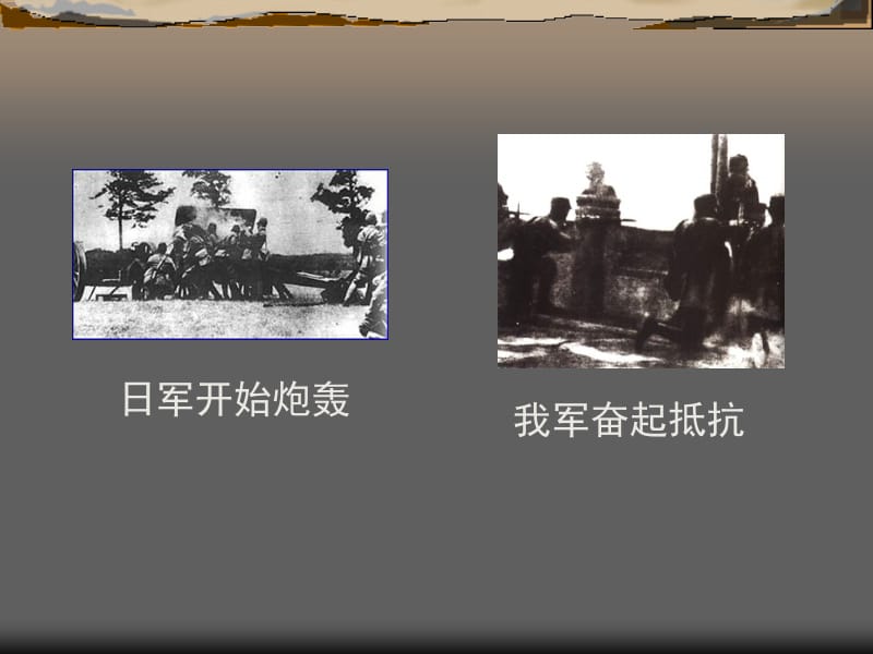 5《卢沟桥烽火》课件（苏教版六年级语文下册课件）[精选文档].ppt_第3页