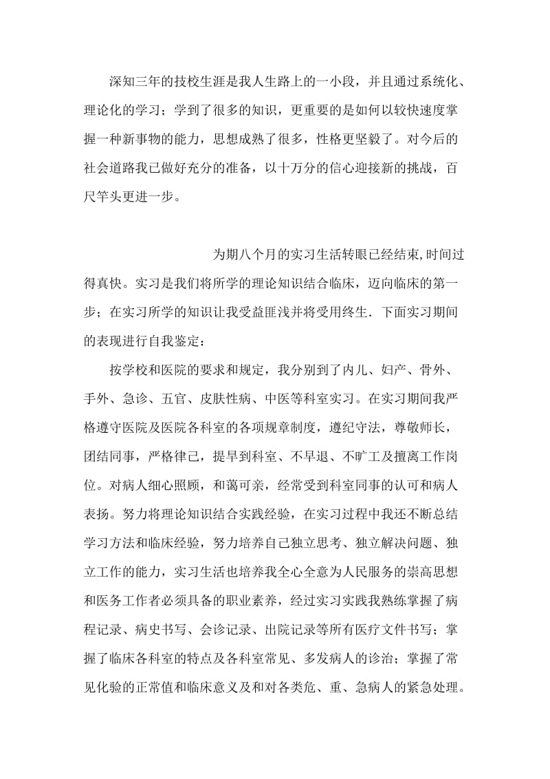 技校毕业生自我鉴定700字.doc_第2页