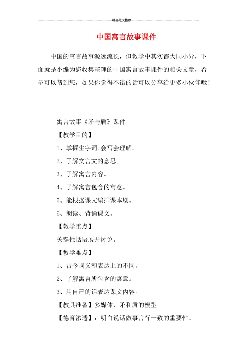 中国寓言故事课件汇编.doc_第1页
