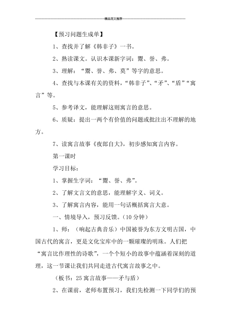 中国寓言故事课件汇编.doc_第2页