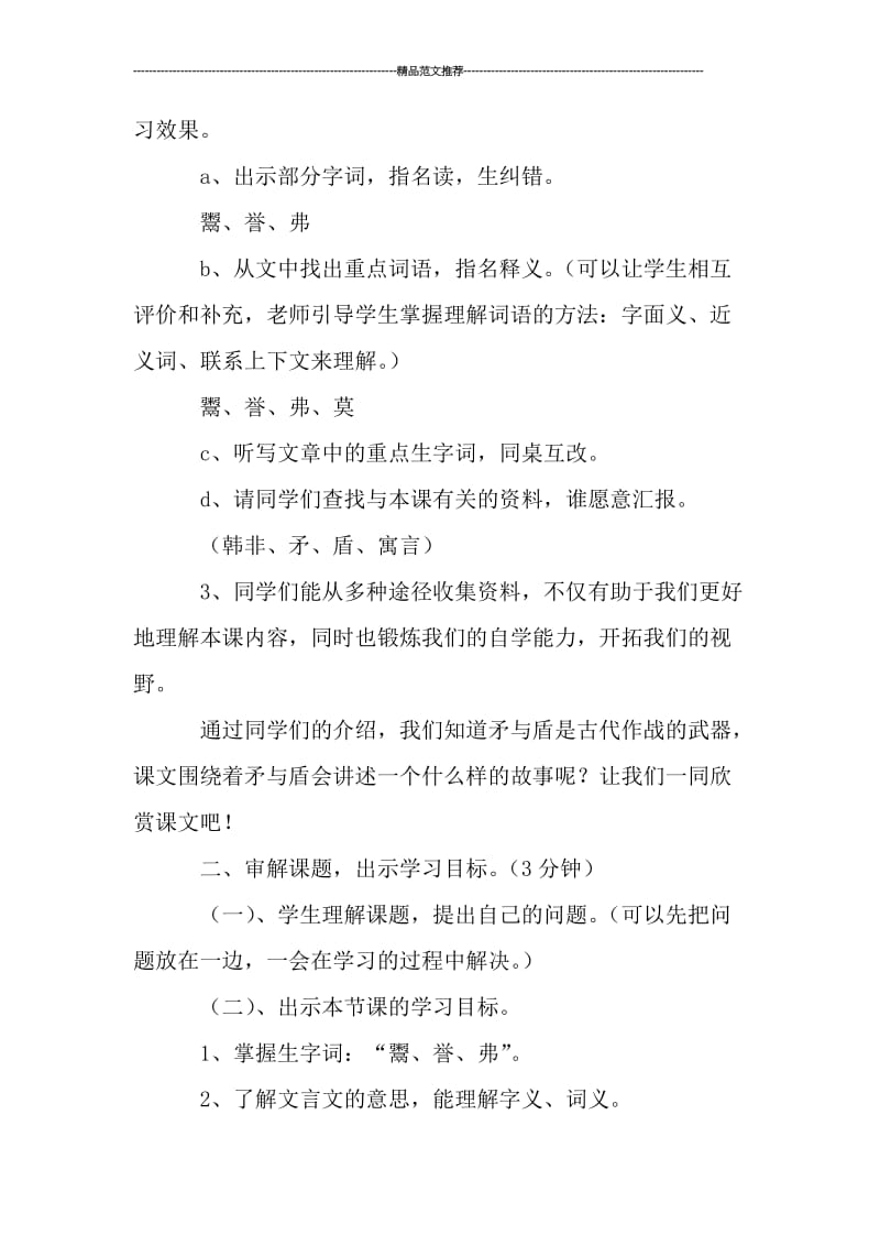 中国寓言故事课件汇编.doc_第3页