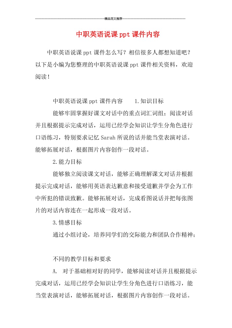 中职英语说课ppt课件内容汇编.doc_第1页