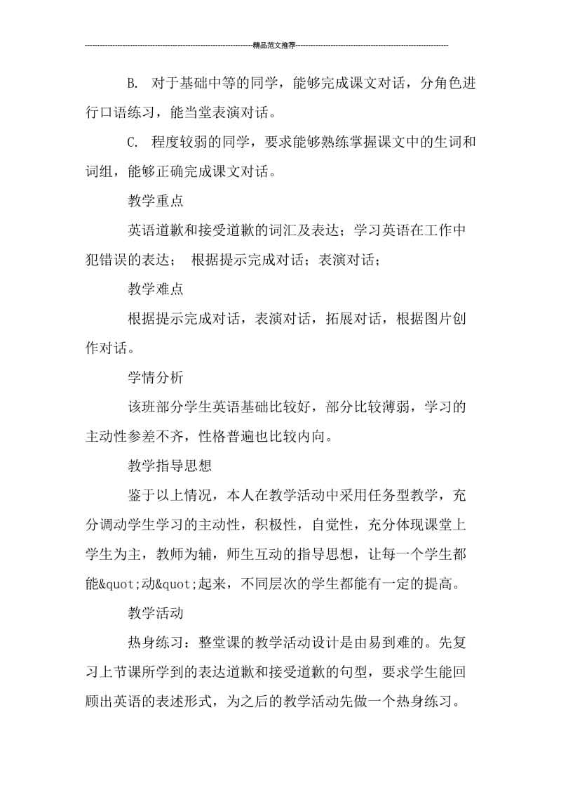 中职英语说课ppt课件内容汇编.doc_第2页