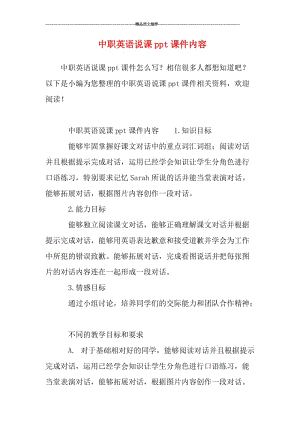 中职英语说课ppt课件内容汇编.doc